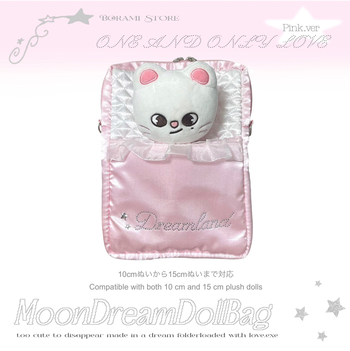 ♡°｡ ムーンドリームドールポーチ ぬいポーチ 収納ポーチ Pink.ver ｡°♡